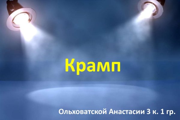 Почему кракен перестал работать